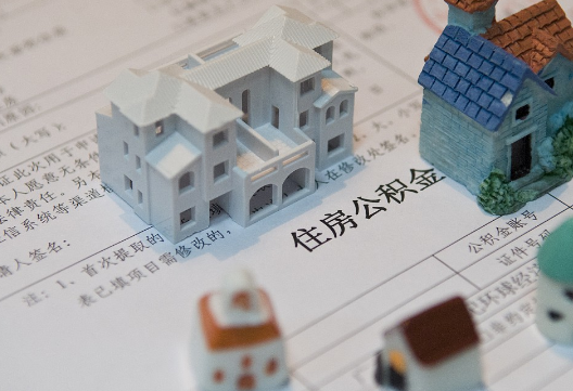 永丰退休提取公积金指南